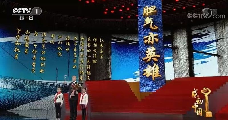 膽氣亦英雄！川航英雄機(jī)長(zhǎng)獲“感動(dòng)中國(guó)2018年度人物”榮譽(yù)