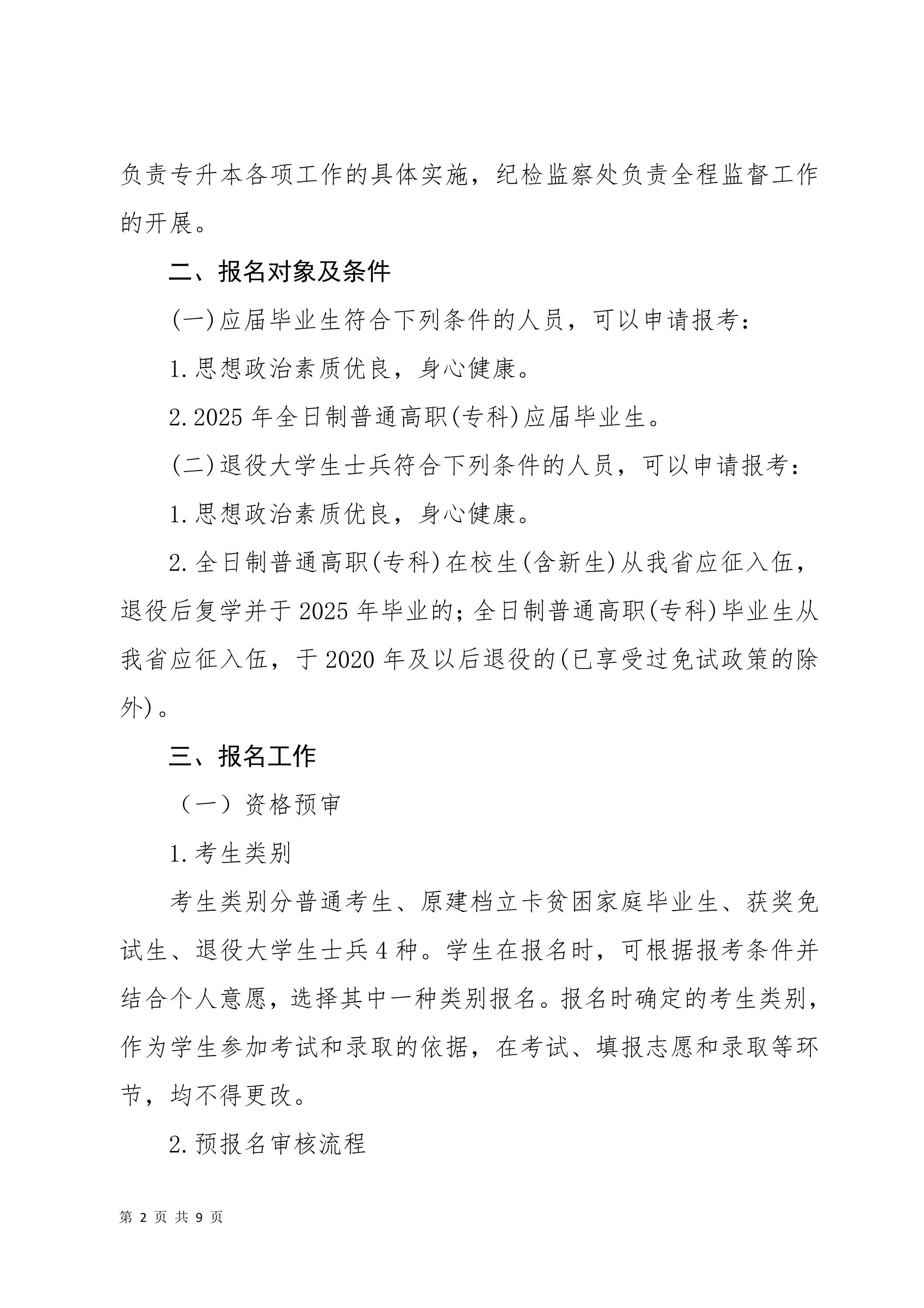 天府新區(qū)航空旅游職業(yè)學院關(guān)于2025屆畢業(yè)生專升本報名考試工作的通知_01.jpg