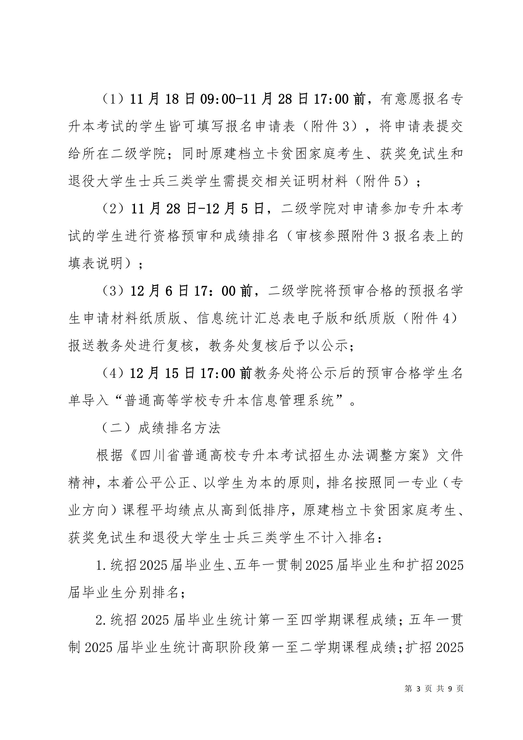 天府新區(qū)航空旅游職業(yè)學院關(guān)于2025屆畢業(yè)生專升本報名考試工作的通知_02.jpg