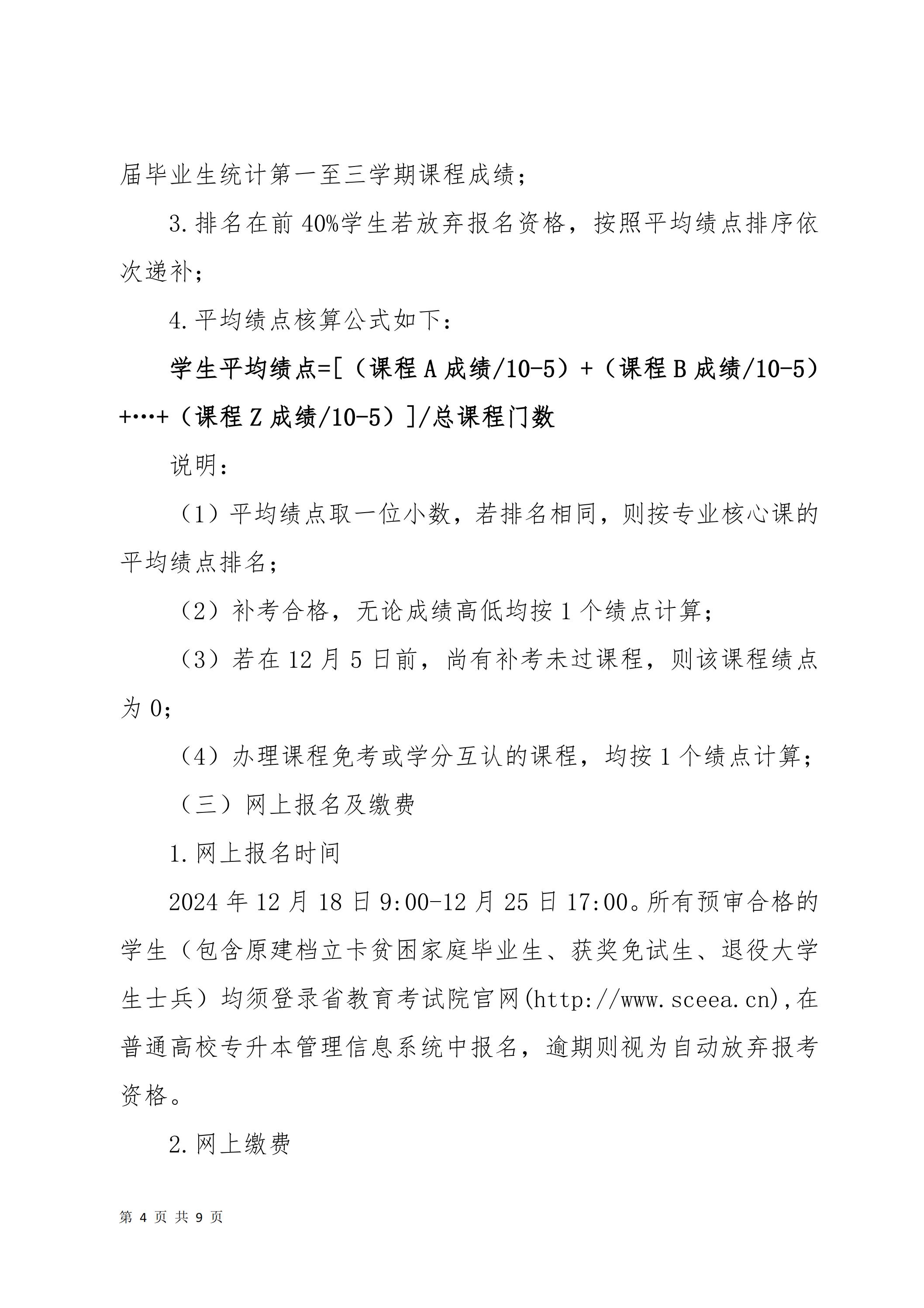 天府新區(qū)航空旅游職業(yè)學院關(guān)于2025屆畢業(yè)生專升本報名考試工作的通知_03.jpg