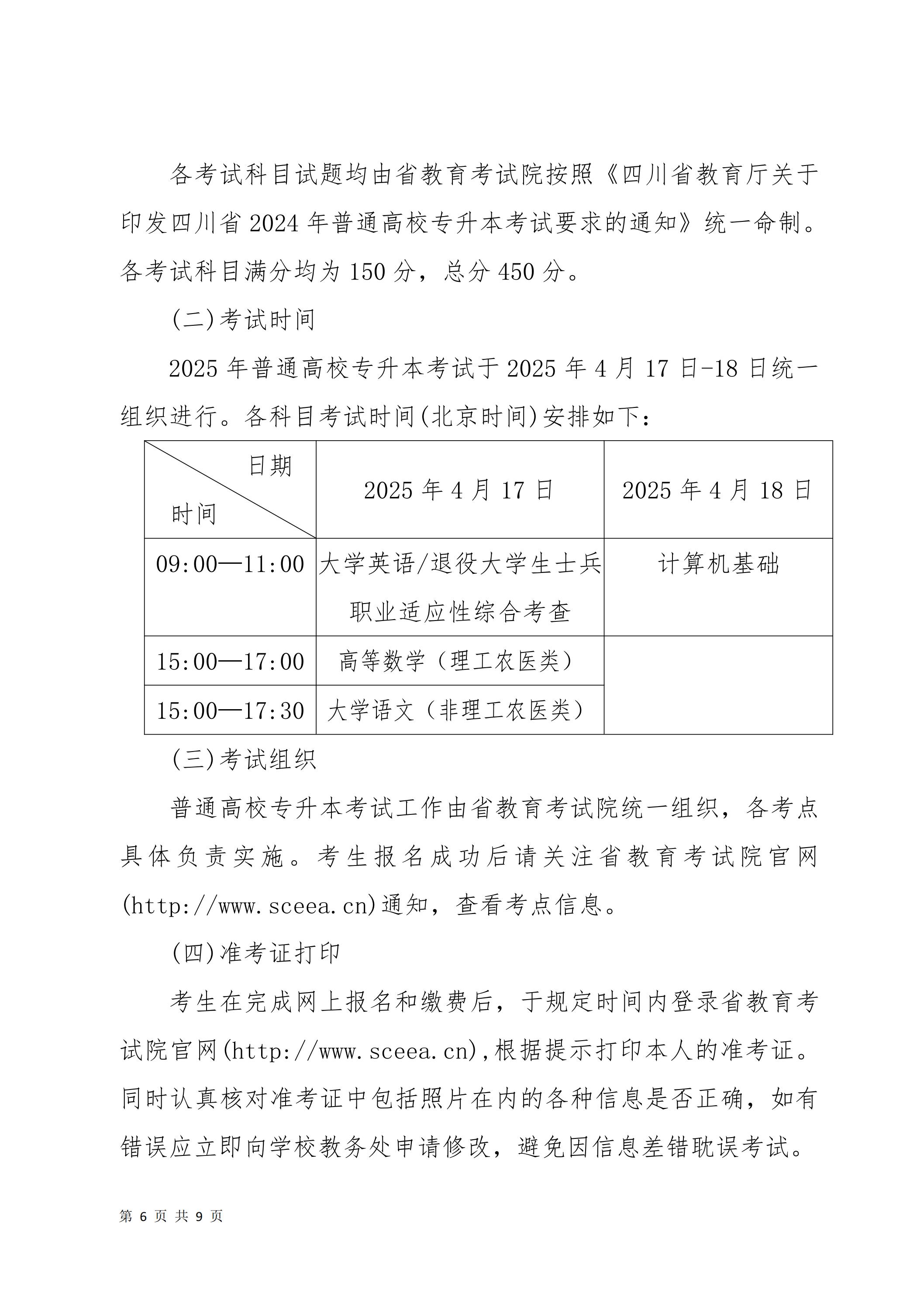 天府新區(qū)航空旅游職業(yè)學院關(guān)于2025屆畢業(yè)生專升本報名考試工作的通知_05.jpg