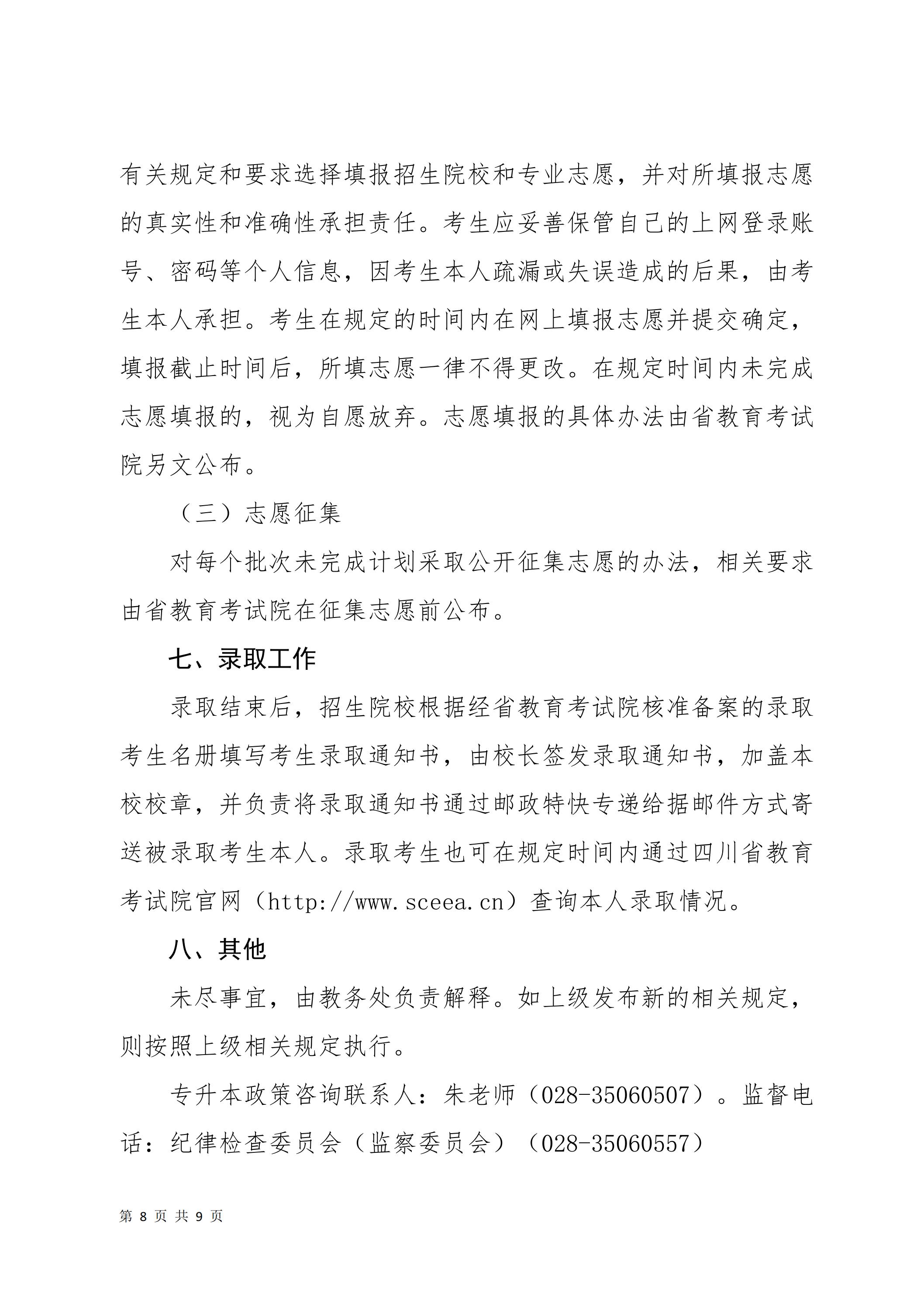 天府新區(qū)航空旅游職業(yè)學院關(guān)于2025屆畢業(yè)生專升本報名考試工作的通知_07.jpg